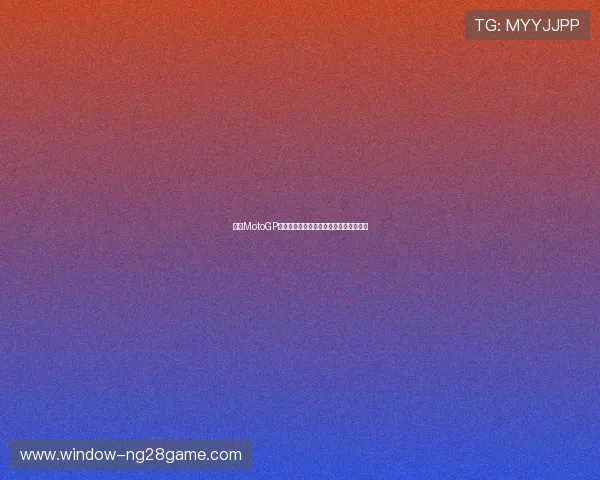 最新MotoGP赛事动态：冠军争夺战激烈赛况全面解析