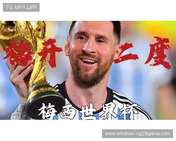 梅西携阿根廷新星亮相世界杯赛场引爆全球关注