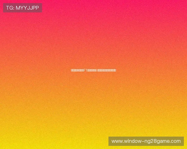 法拉利发布新赛季F1战车设计理念 改革创新助力争夺世界冠军